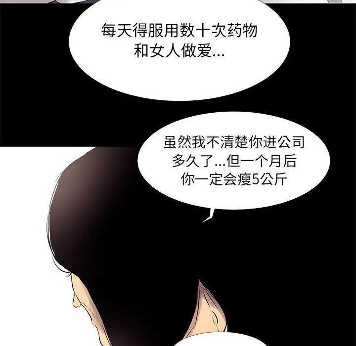 OL蜜巢 - 第18话 - page 38