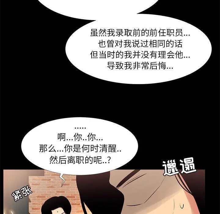 OL蜜巢 - 第18话 - page 43