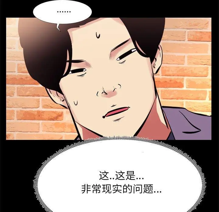 OL蜜巢 - 第18话 - page 47