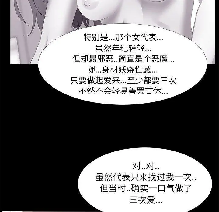 OL蜜巢 - 第18话 - page 49