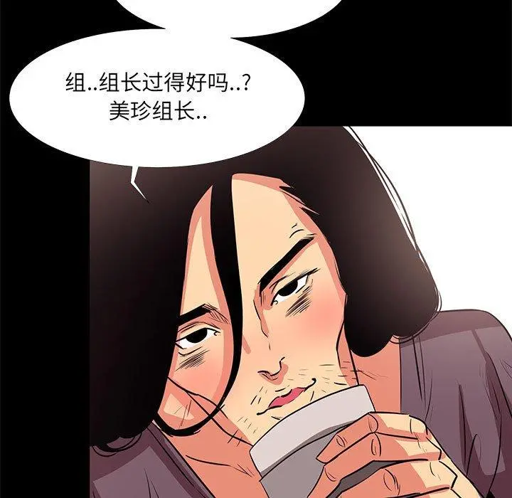 OL蜜巢 - 第18话 - page 51