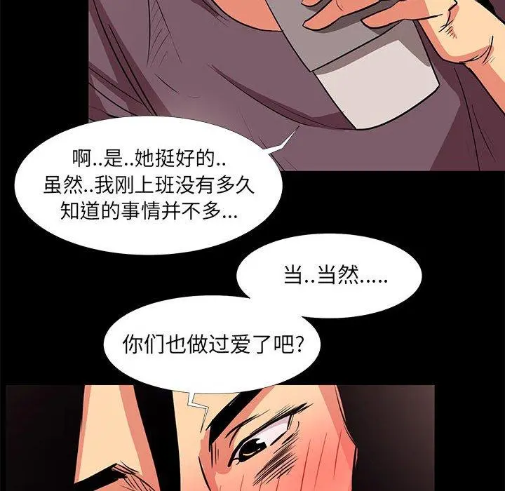 OL蜜巢 - 第18话 - page 52