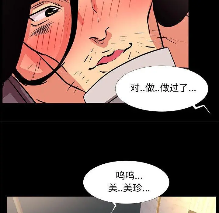 OL蜜巢 - 第18话 - page 53