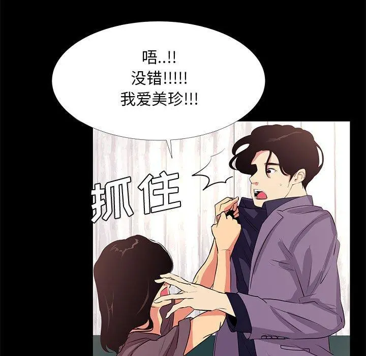 OL蜜巢 - 第18话 - page 65