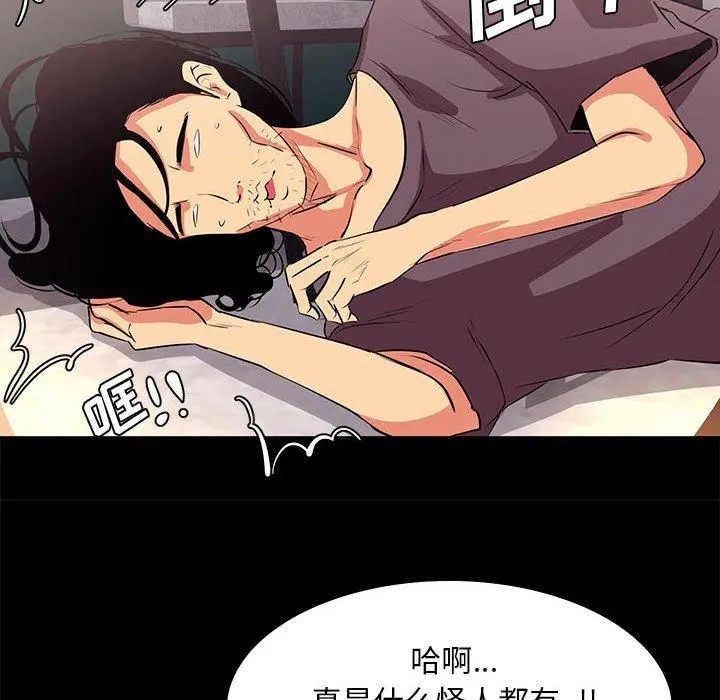 OL蜜巢 - 第18话 - page 70