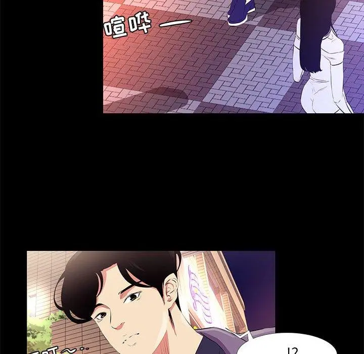 OL蜜巢 - 第18话 - page 76
