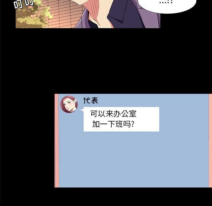 OL蜜巢 - 第18话 - page 77