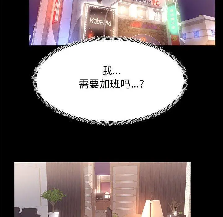 OL蜜巢 - 第18话 - page 80
