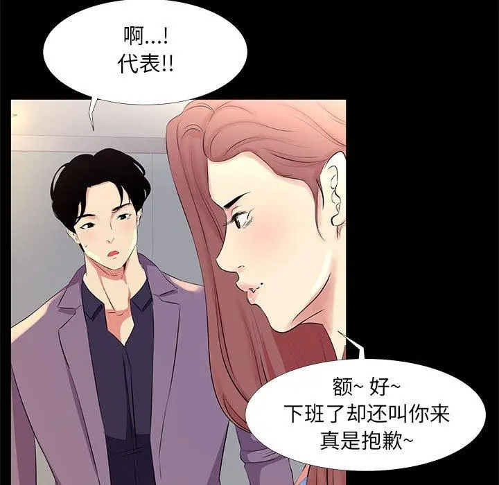 OL蜜巢 - 第18话 - page 85