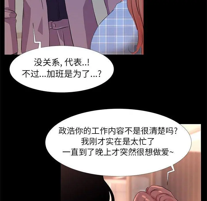 OL蜜巢 - 第18话 - page 86