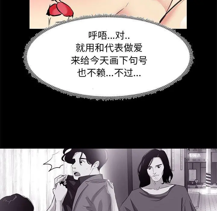 OL蜜巢 - 第18话 - page 97