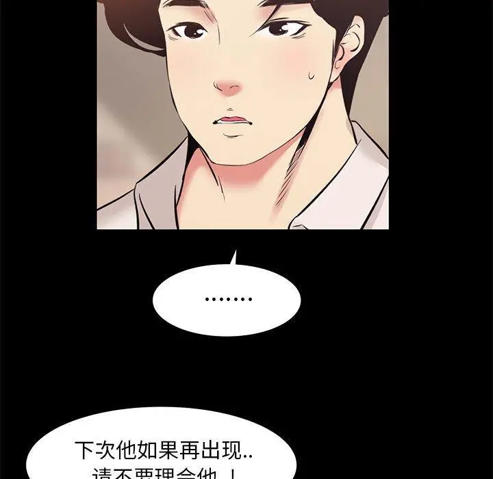 OL蜜巢 - 第22话 - page 41