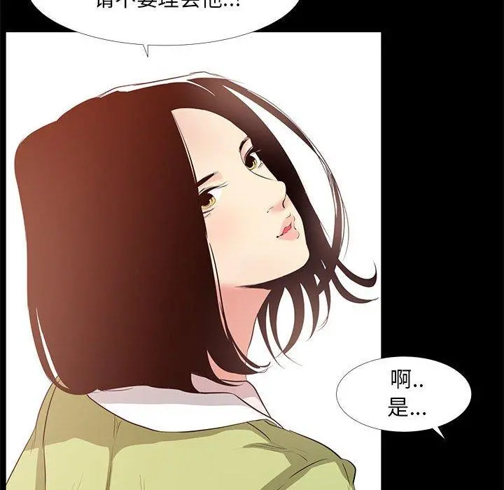 OL蜜巢 - 第22话 - page 42