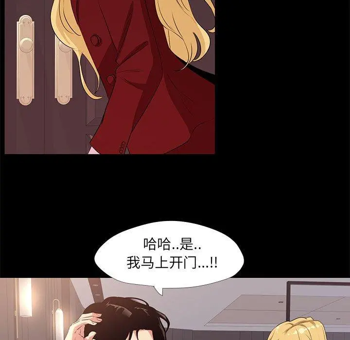 OL蜜巢 - 第22话 - page 57