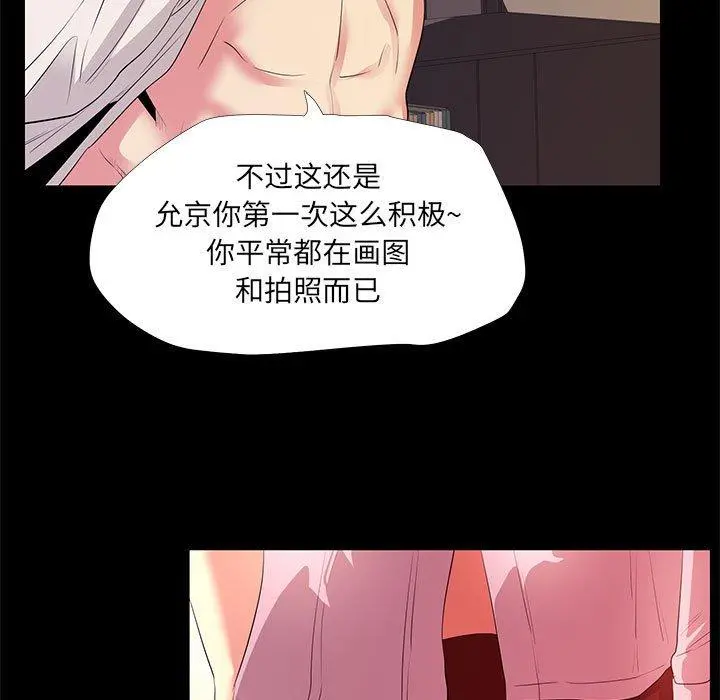 OL蜜巢 - 第22话 - page 65