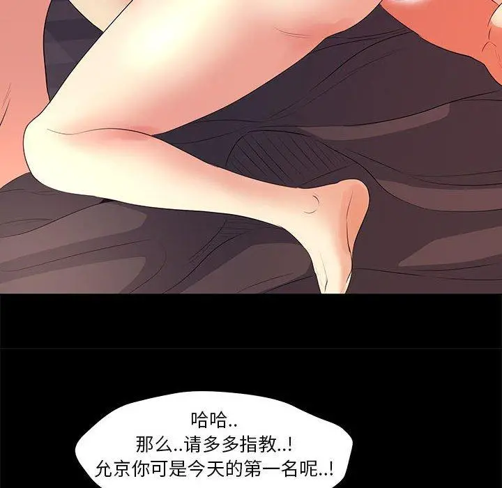 OL蜜巢 - 第22话 - page 70