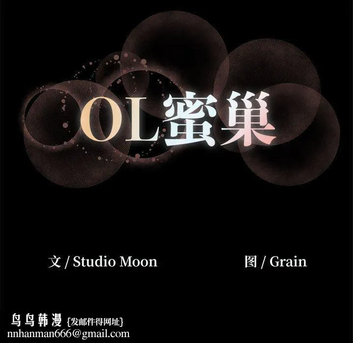 OL蜜巢 - 第22话 - page 93