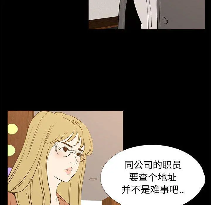 OL蜜巢 - 第41话 - page 24