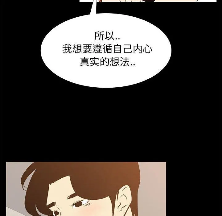 OL蜜巢 - 第41话 - page 30