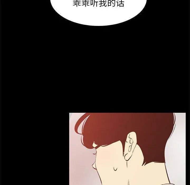 OL蜜巢 - 第41话 - page 39