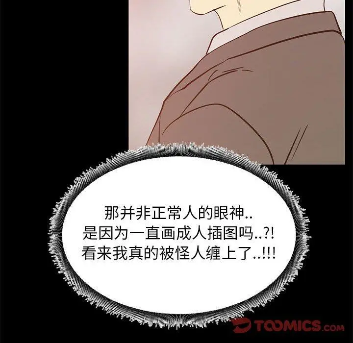 OL蜜巢 - 第41话 - page 40
