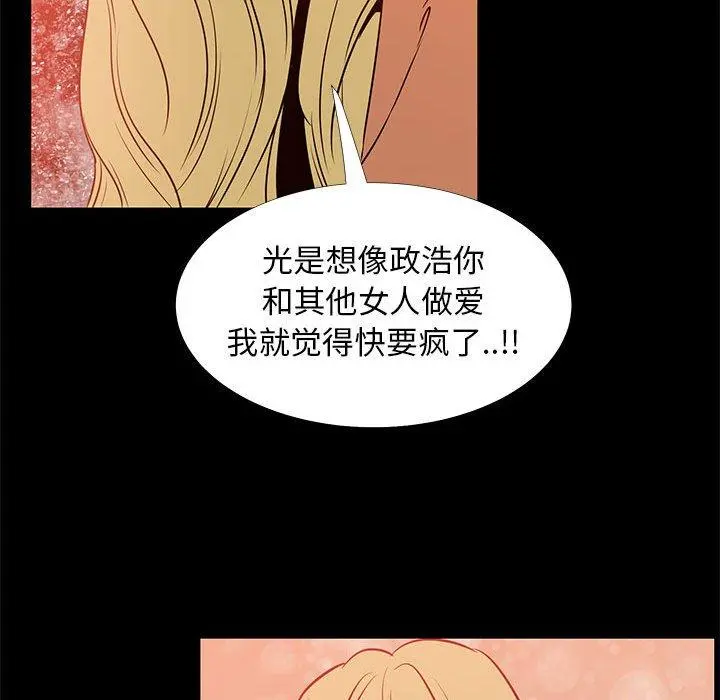 OL蜜巢 - 第41话 - page 42