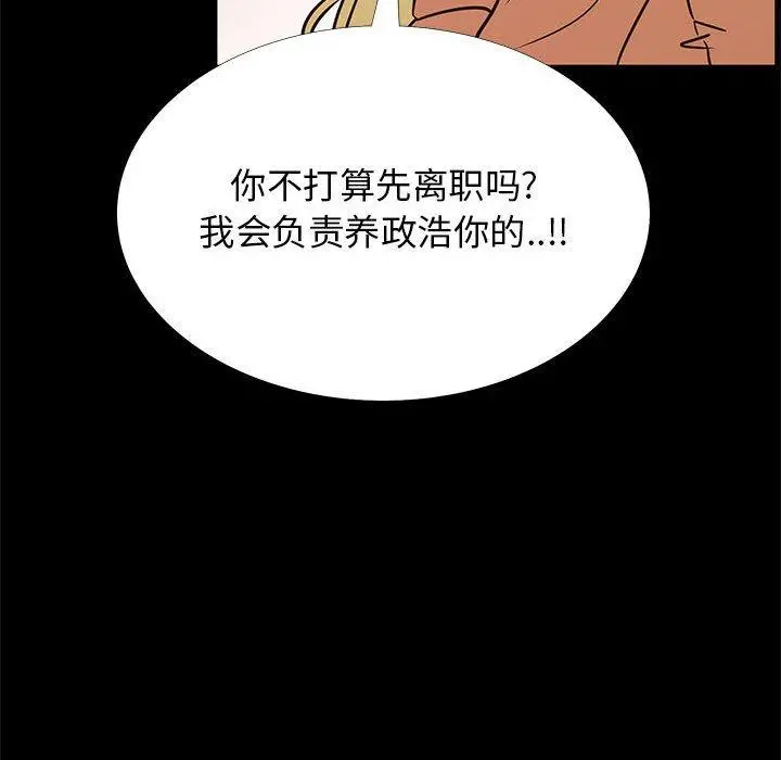 OL蜜巢 - 第41话 - page 44