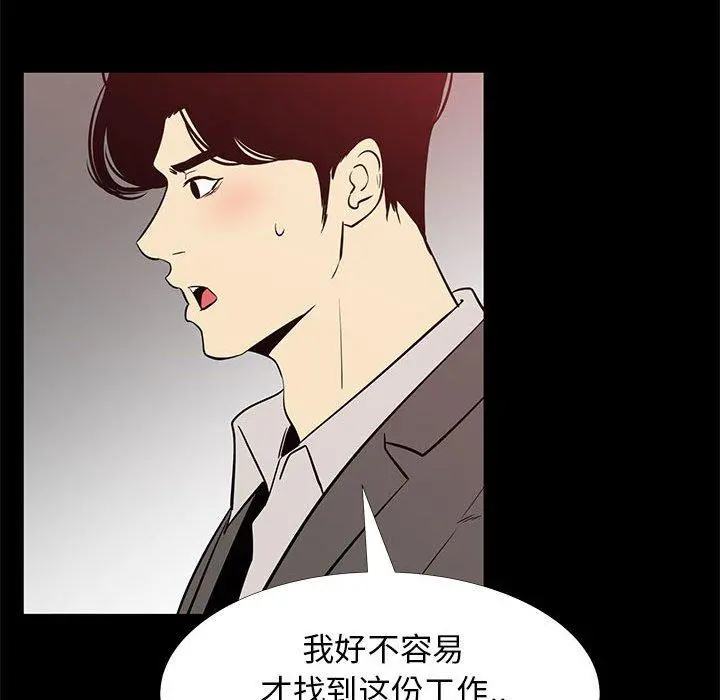 OL蜜巢 - 第41话 - page 45