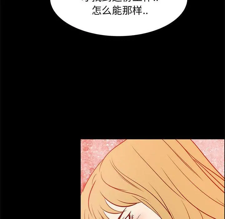 OL蜜巢 - 第41话 - page 46