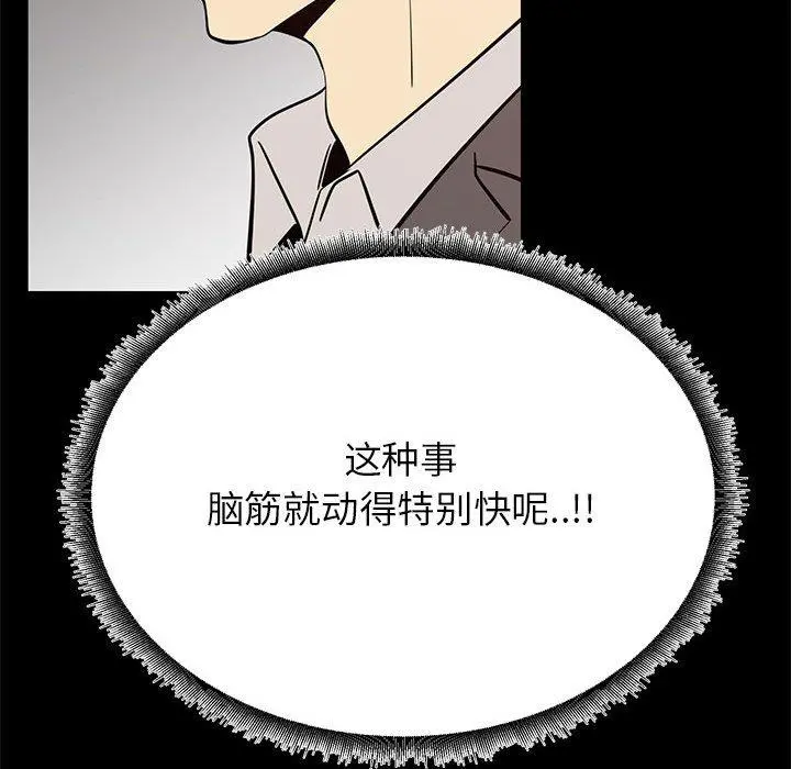 OL蜜巢 - 第41话 - page 49