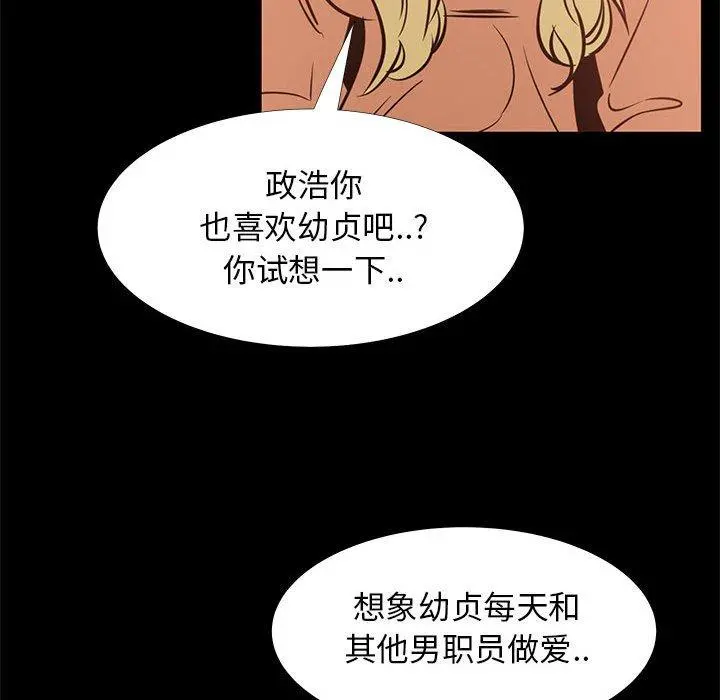 OL蜜巢 - 第41话 - page 51
