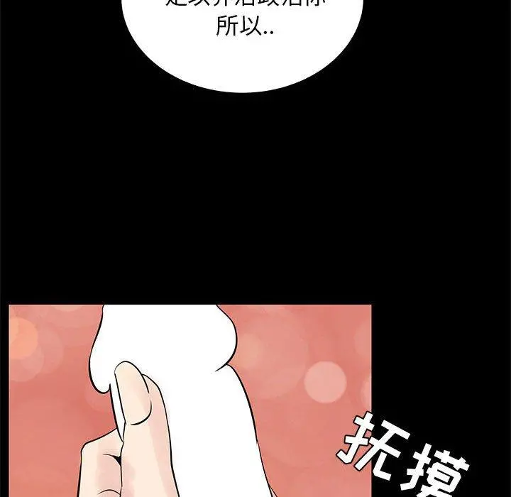 OL蜜巢 - 第41话 - page 66