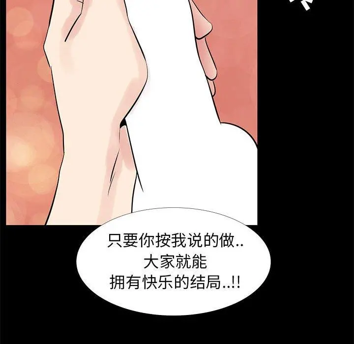 OL蜜巢 - 第41话 - page 67