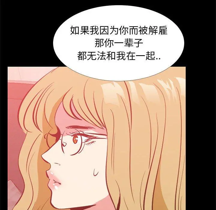 OL蜜巢 - 第41话 - page 73
