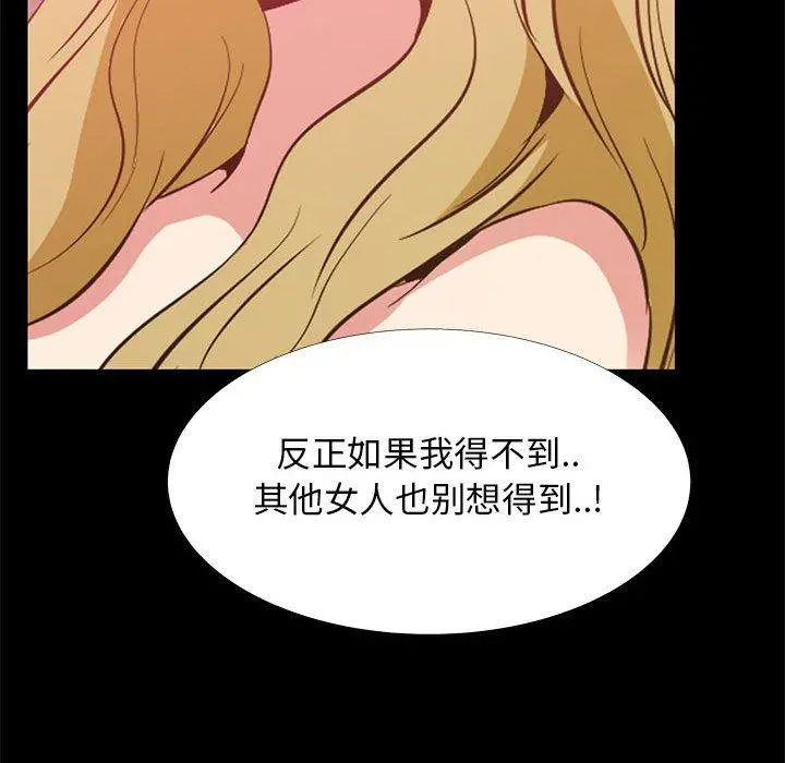OL蜜巢 - 第41话 - page 74
