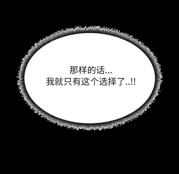 OL蜜巢 - 第41话 - page 82