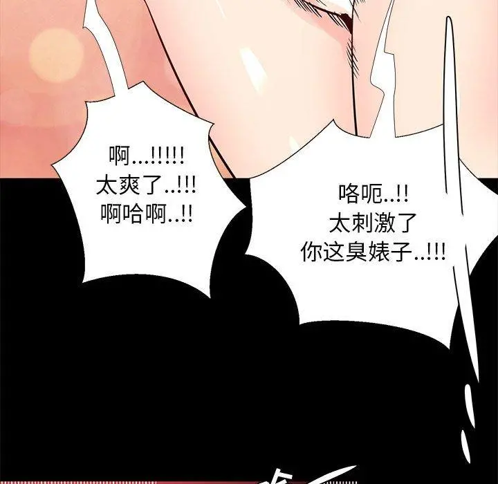 OL蜜巢 - 第41话 - page 91