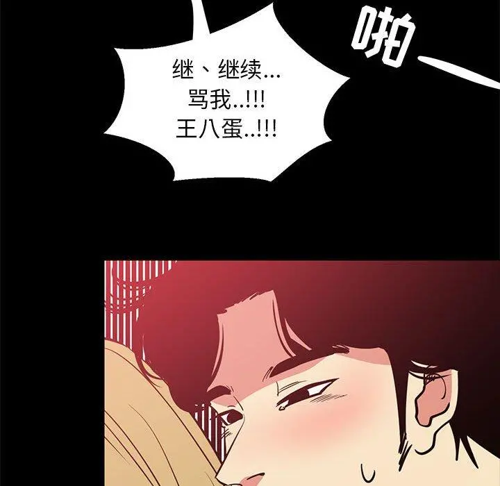 OL蜜巢 - 第41话 - page 93