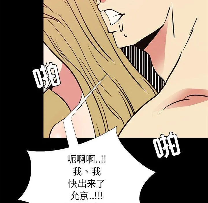 OL蜜巢 - 第41话 - page 94