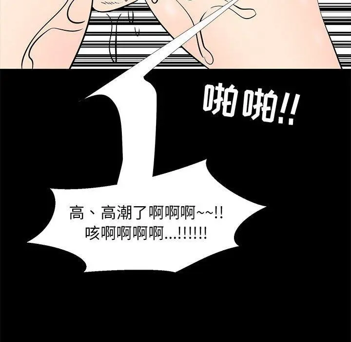 OL蜜巢 - 第41话 - page 99