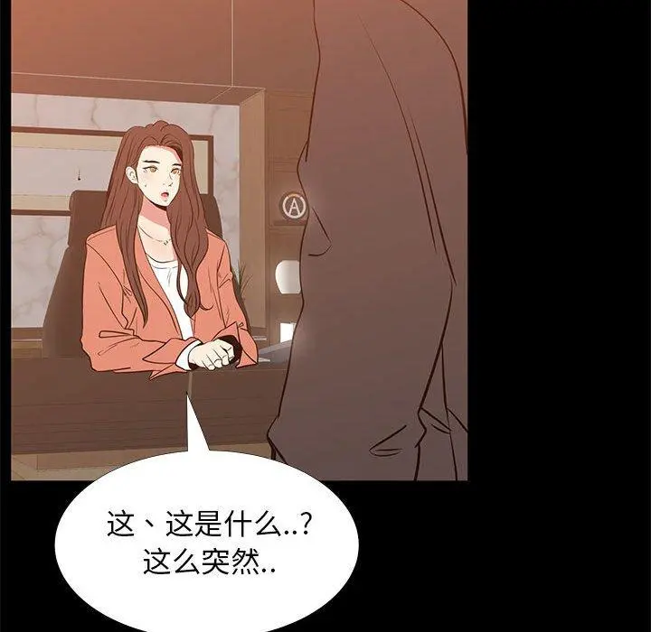 OL蜜巢 - 第41话 - page 109