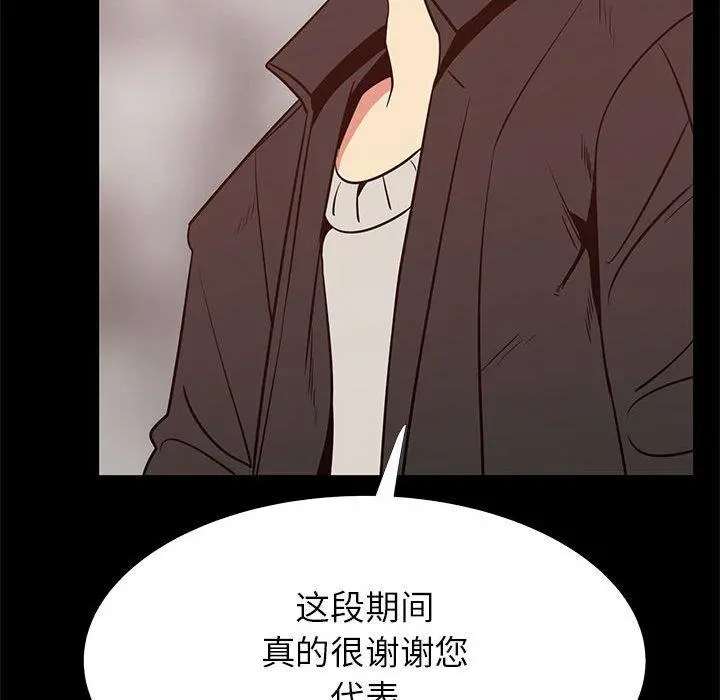 OL蜜巢 - 第41话 - page 111