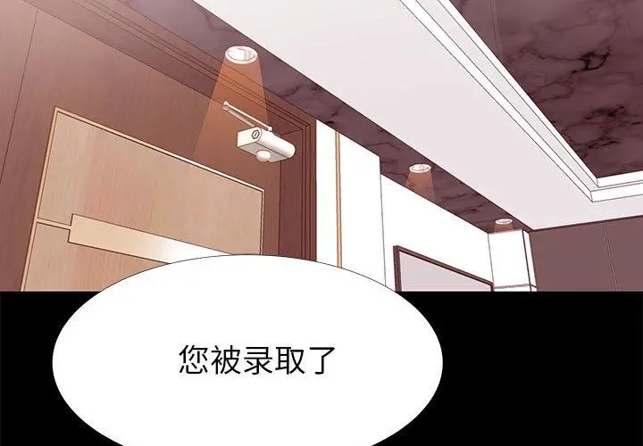 OL蜜巢 - 第1话 - page 3