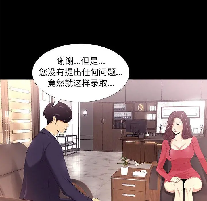 OL蜜巢 - 第1话 - page 8