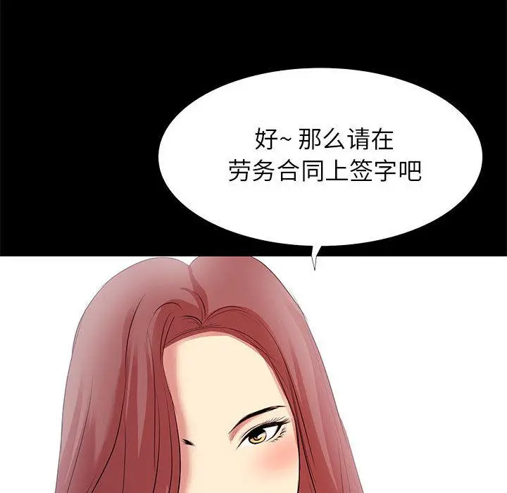 OL蜜巢 - 第1话 - page 12