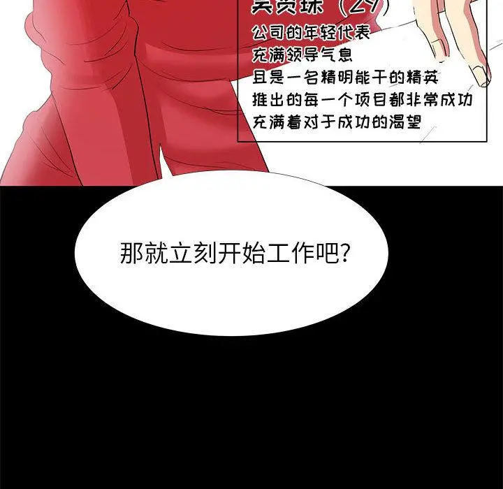 OL蜜巢 - 第1话 - page 14