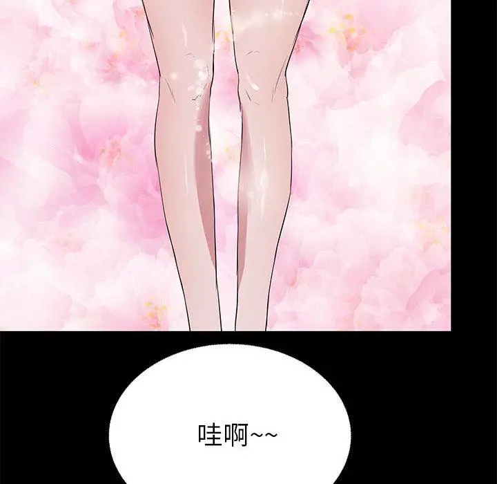 OL蜜巢 - 第1话 - page 42