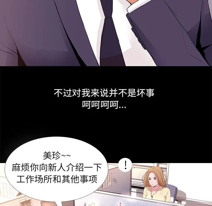 OL蜜巢 - 第1话 - page 46