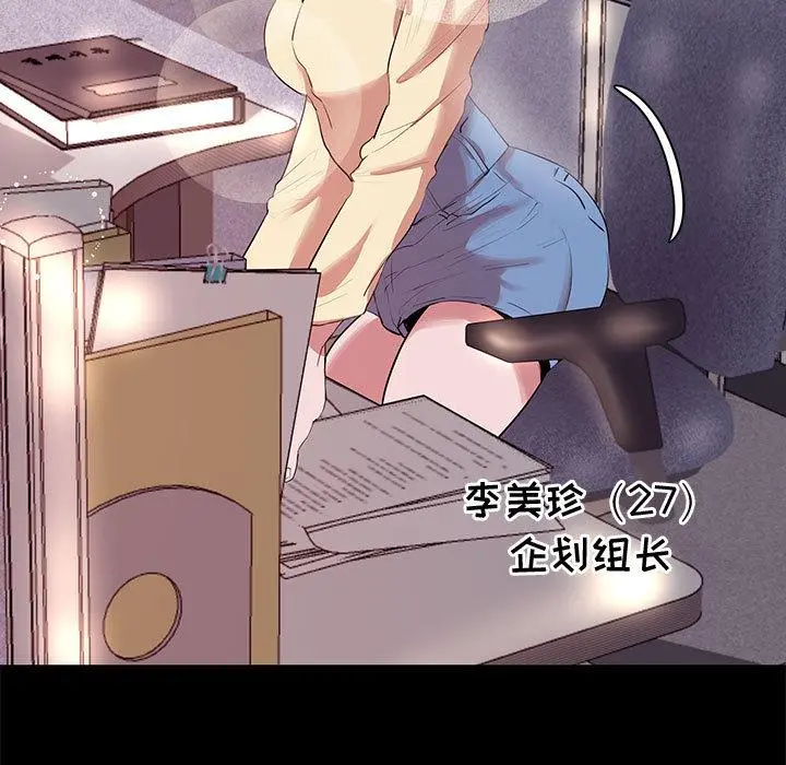 OL蜜巢 - 第1话 - page 49