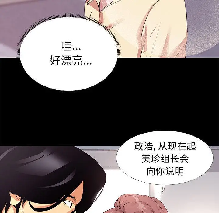 OL蜜巢 - 第1话 - page 51